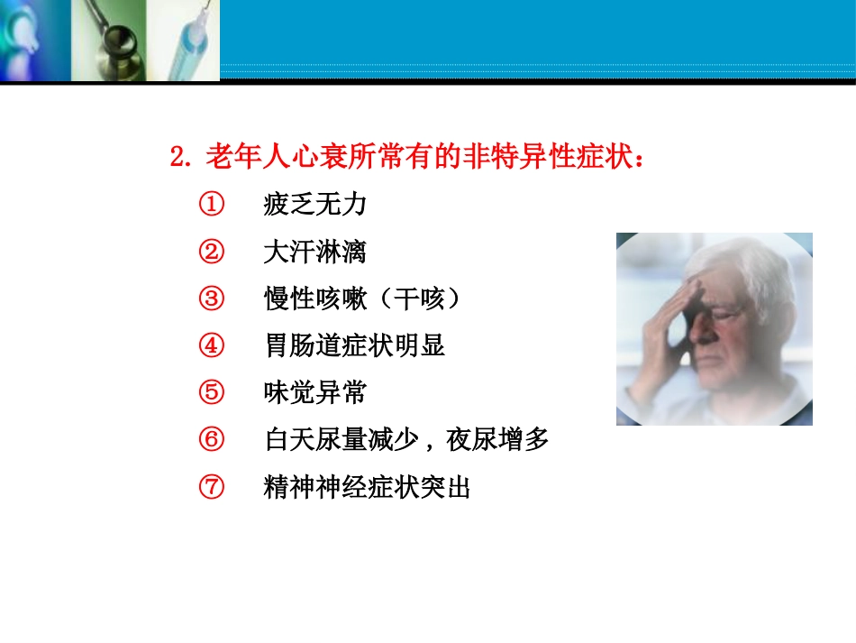 老年心力衰竭的优化治疗张存泰 共63页_第14页