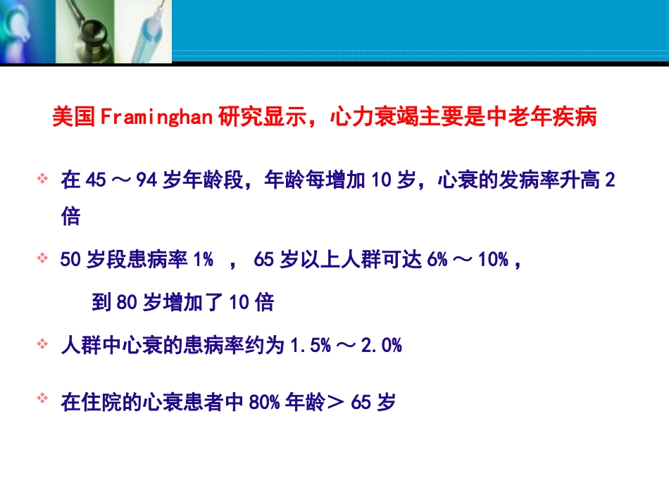 老年心力衰竭的优化治疗张存泰 共63页_第3页