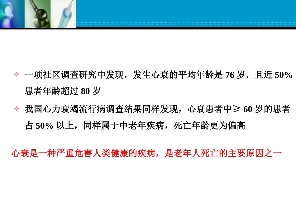 老年心力衰竭的优化治疗张存泰 共63页_第6页