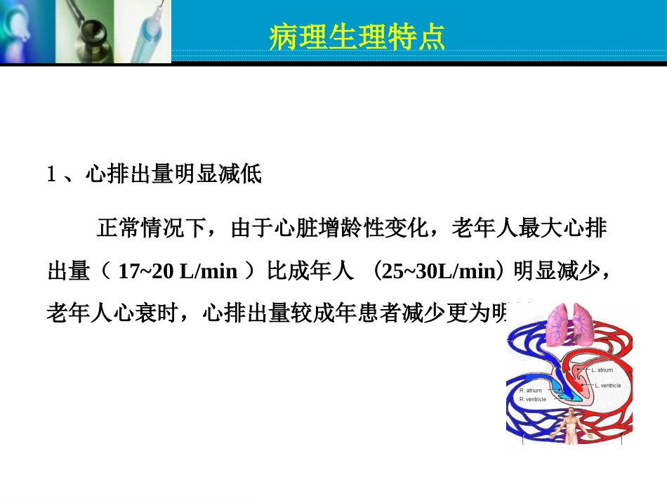 老年心力衰竭的优化治疗张存泰 共63页_第8页