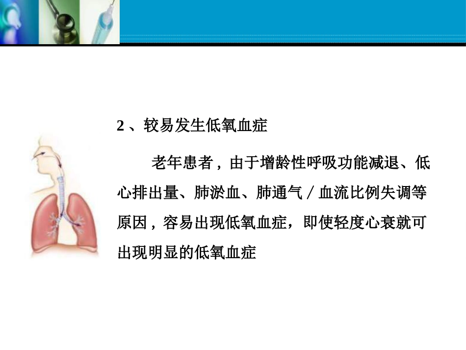 老年心力衰竭的优化治疗张存泰 共63页_第9页