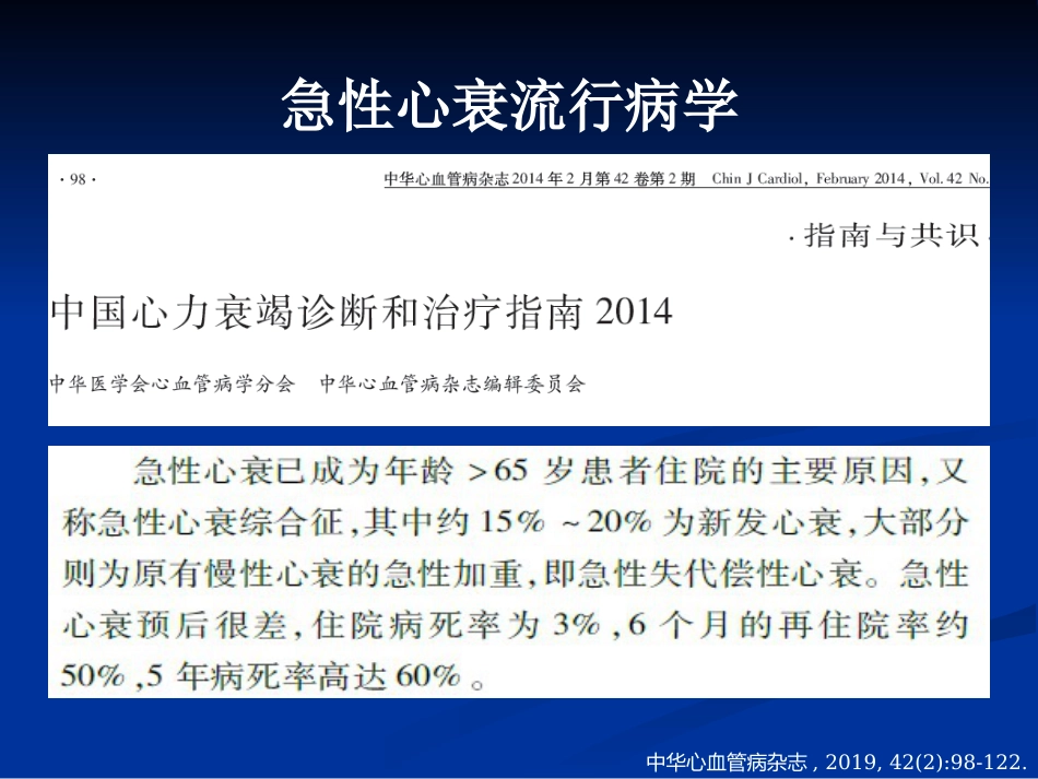 jn正性肌力药物新进展左西孟旦注射液临床应用ppt课件-69页PPT_第3页