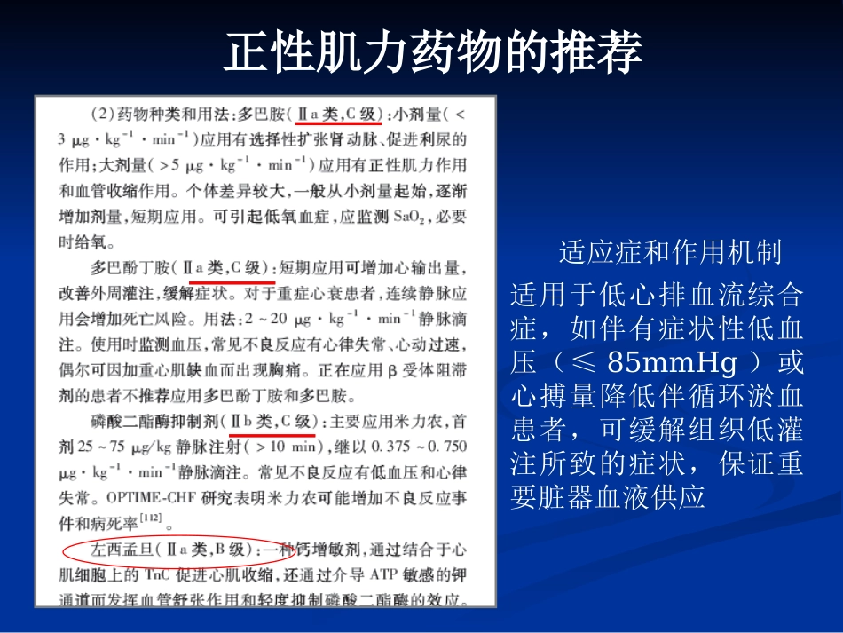 jn正性肌力药物新进展左西孟旦注射液临床应用ppt课件-69页PPT_第6页