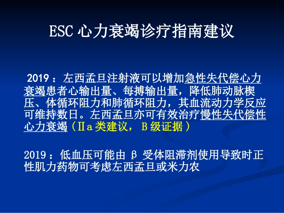 jn正性肌力药物新进展左西孟旦注射液临床应用ppt课件-69页PPT_第7页