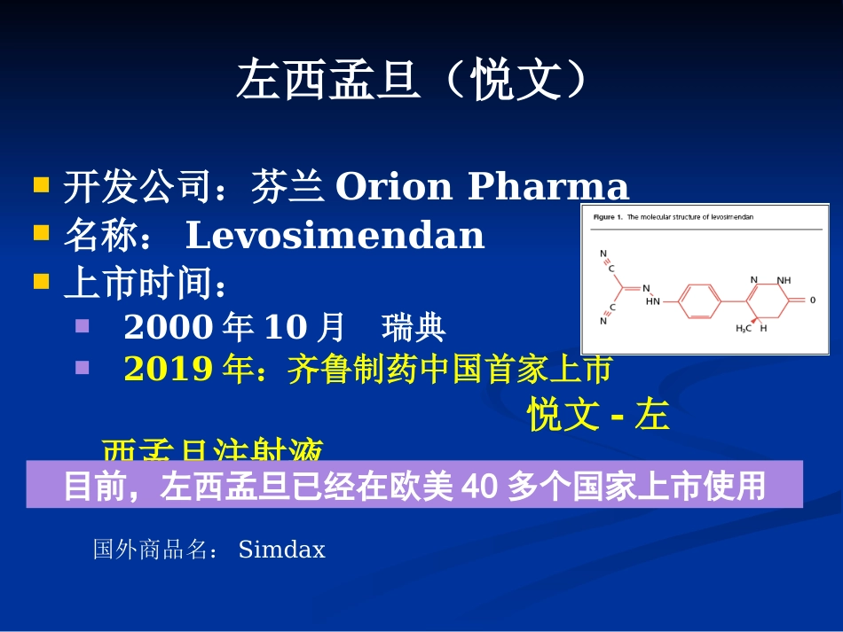 jn正性肌力药物新进展左西孟旦注射液临床应用ppt课件-69页PPT_第9页