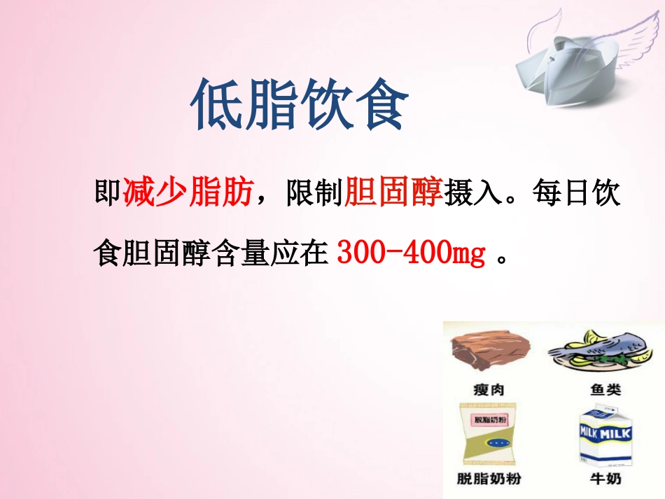 脑血管病日常生活指导_第12页