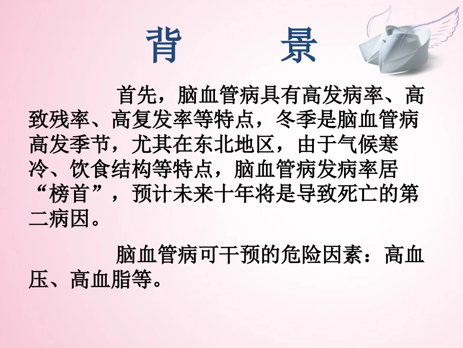 脑血管病日常生活指导_第2页