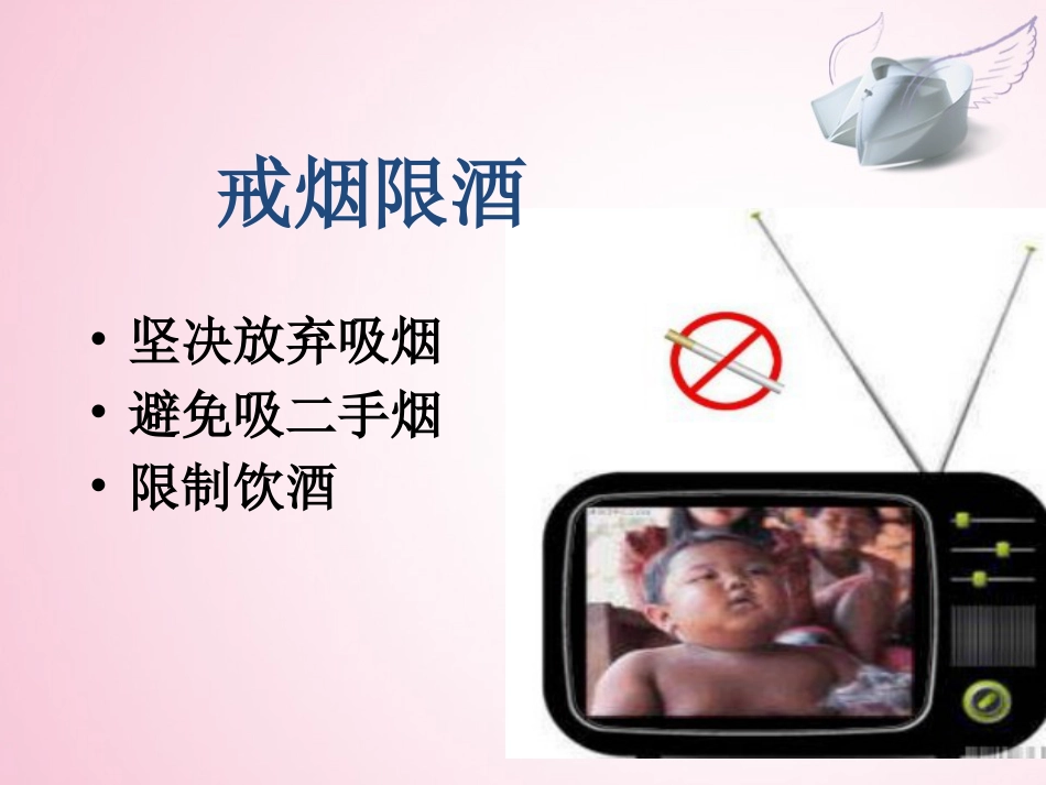 脑血管病日常生活指导_第5页
