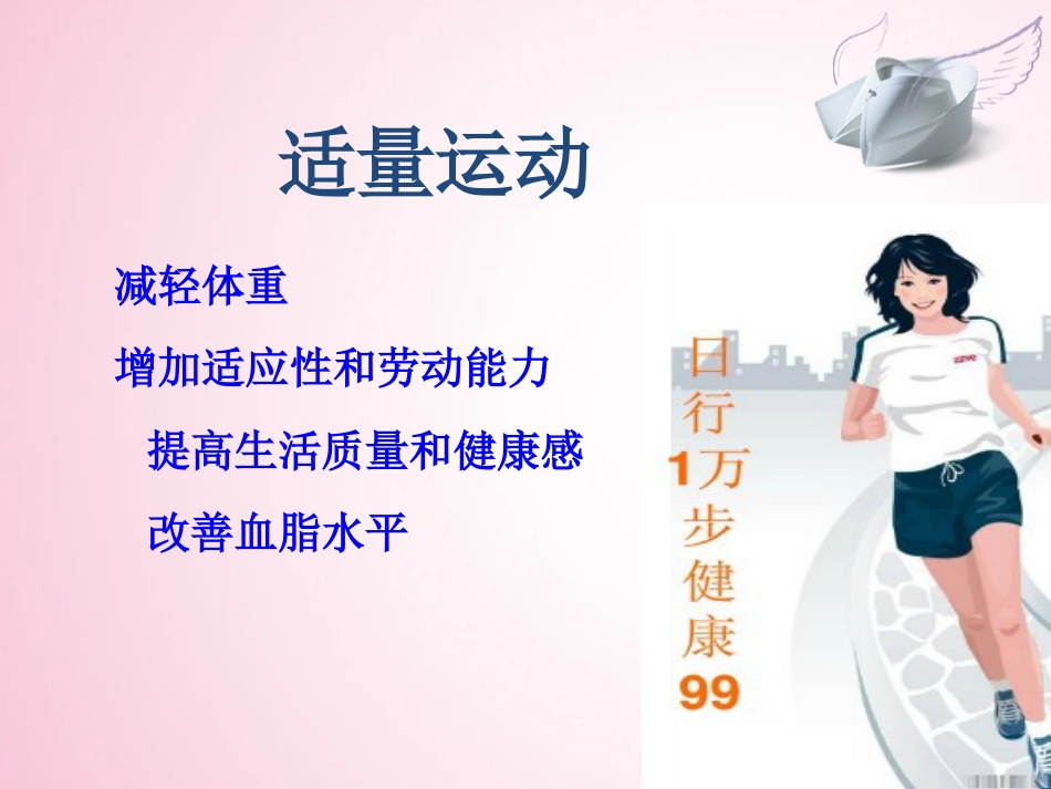 脑血管病日常生活指导_第6页