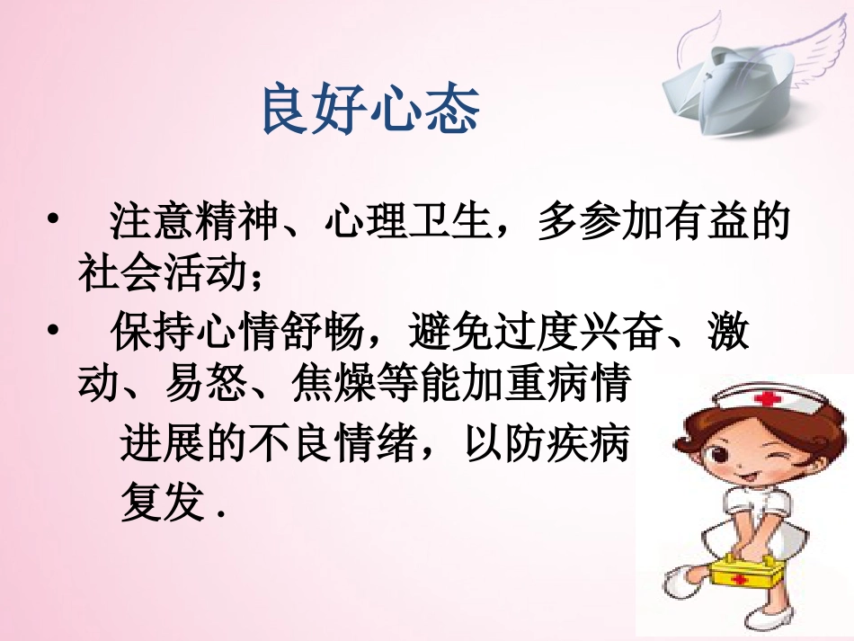 脑血管病日常生活指导_第7页