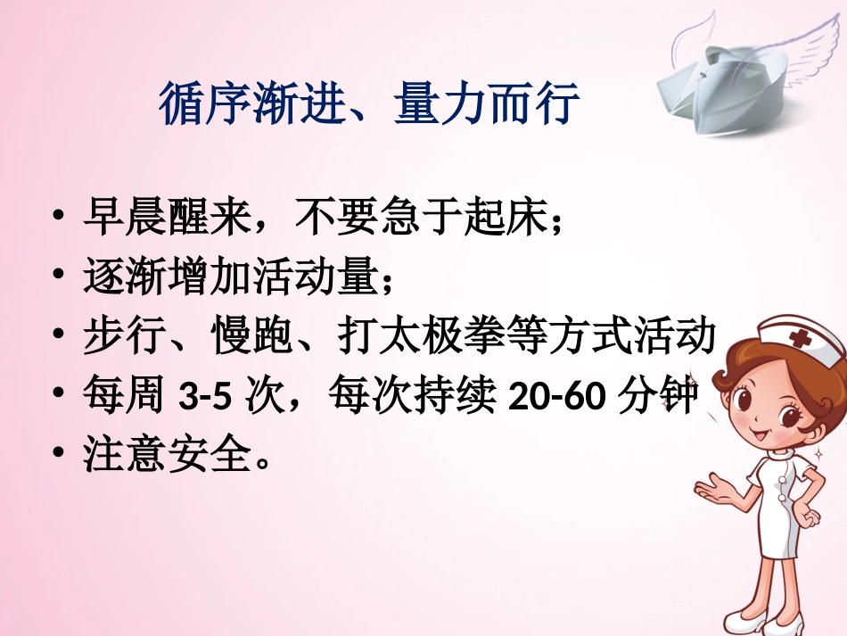 脑血管病日常生活指导_第8页