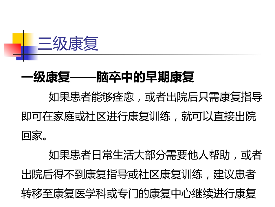 脑出血的一般治疗和康复治疗_第12页