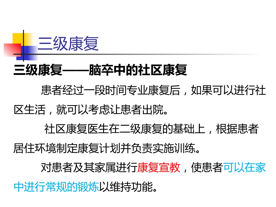 脑出血的一般治疗和康复治疗_第14页