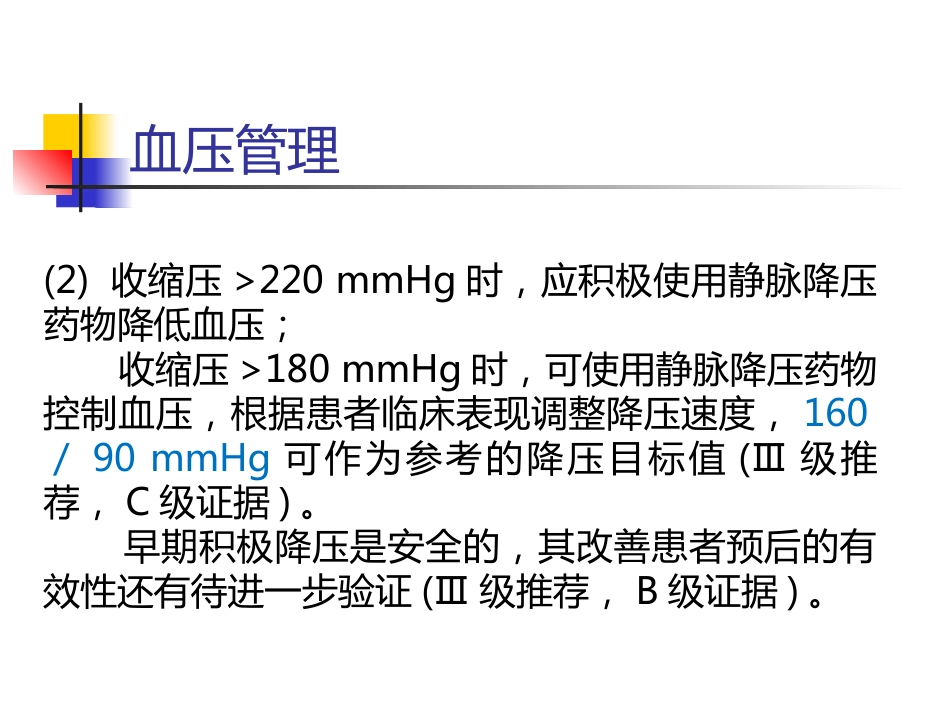 脑出血的一般治疗和康复治疗_第5页