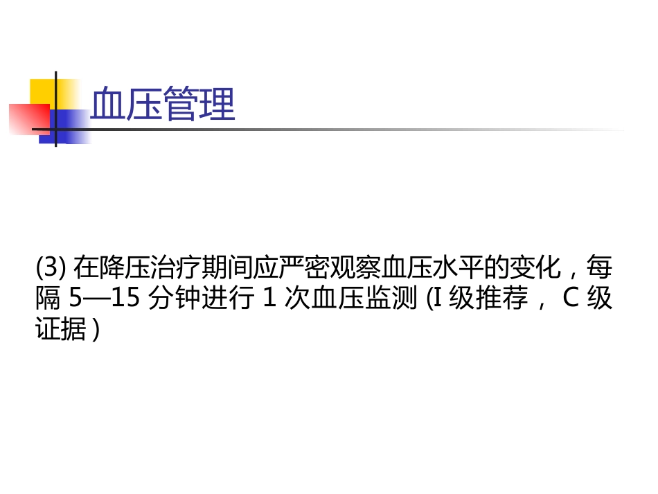 脑出血的一般治疗和康复治疗_第6页
