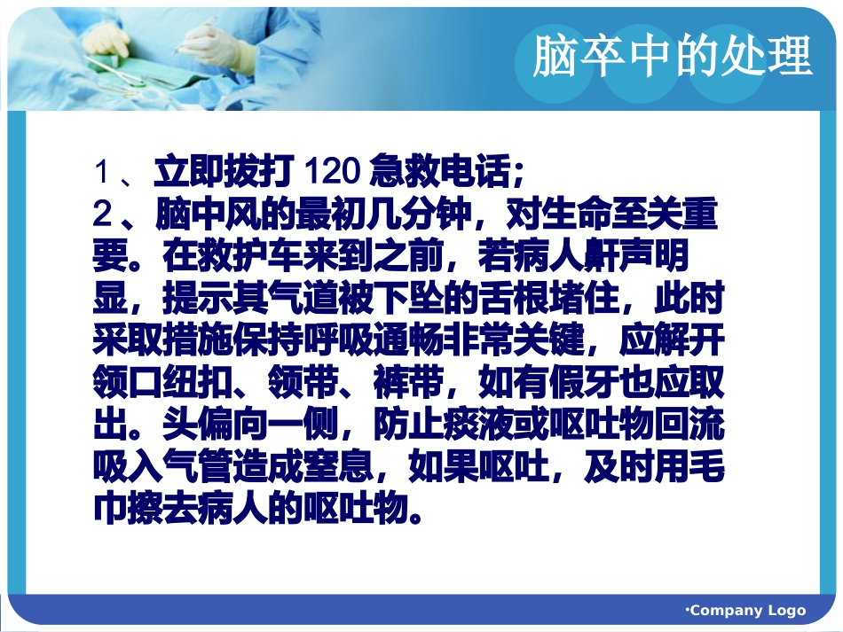 脑血管疾病的预防_第10页