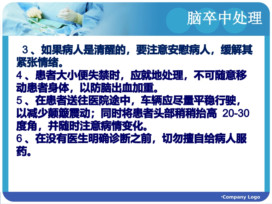 脑血管疾病的预防_第11页