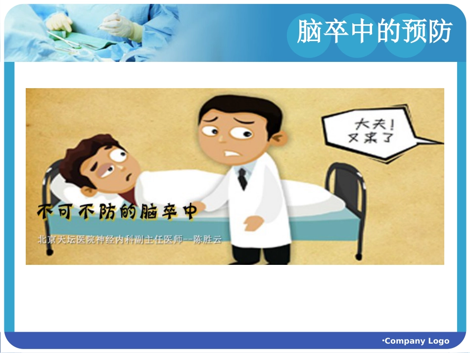 脑血管疾病的预防_第12页