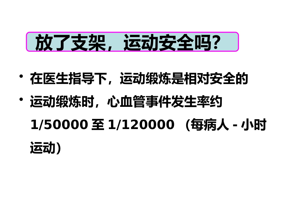呵护心肌梗死支架患者_第10页
