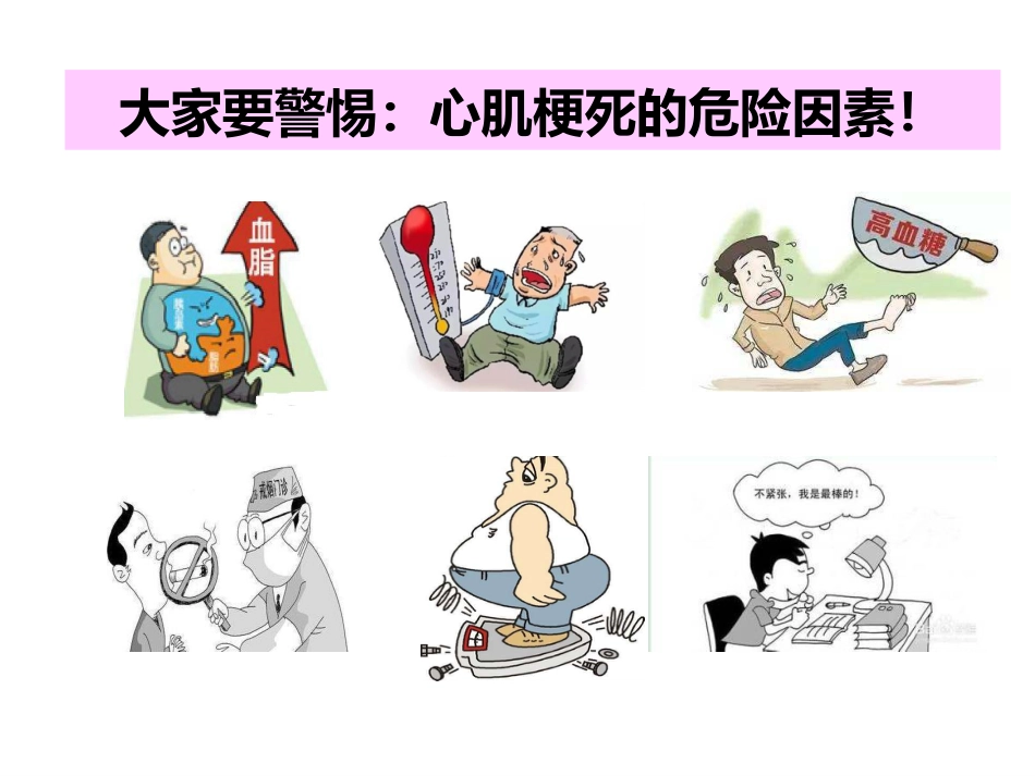 呵护心肌梗死支架患者_第5页
