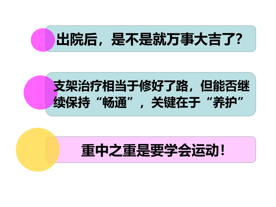 呵护心肌梗死支架患者_第8页