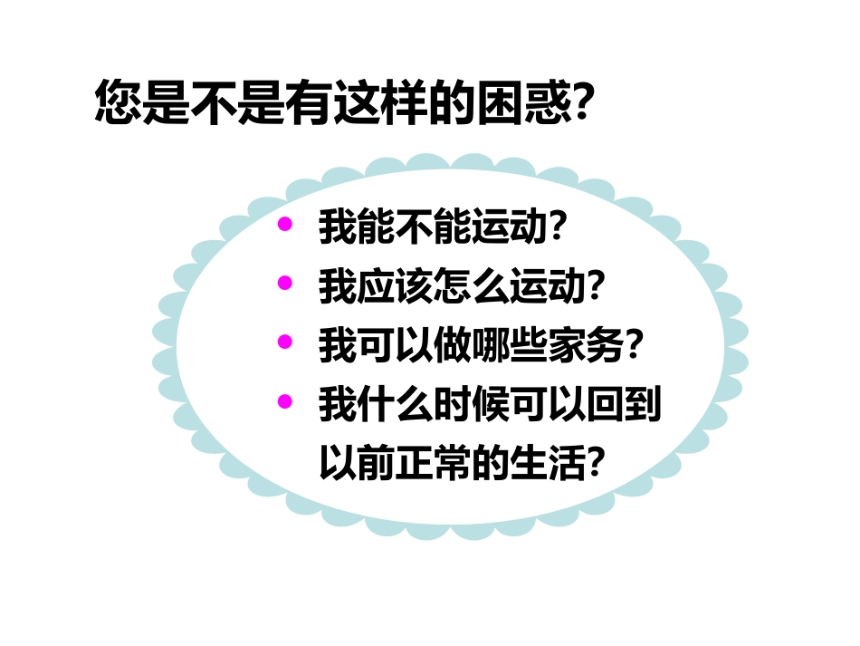 呵护心肌梗死支架患者_第9页