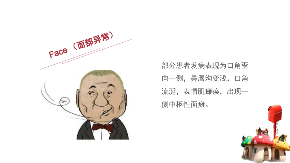 如何快速识别脑血管疾病_第13页