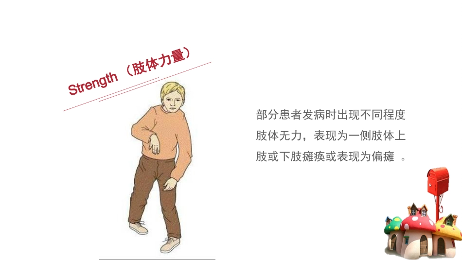 如何快速识别脑血管疾病_第15页