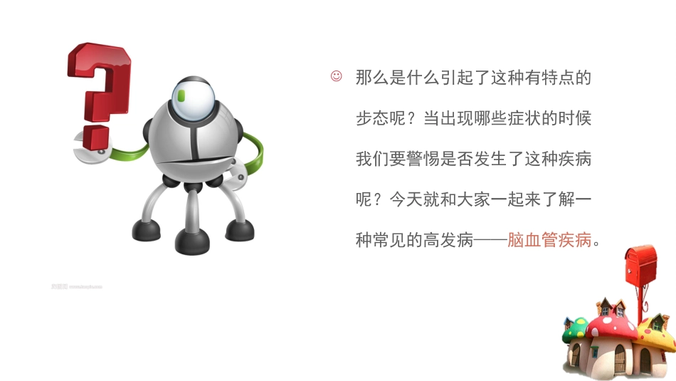 如何快速识别脑血管疾病_第3页