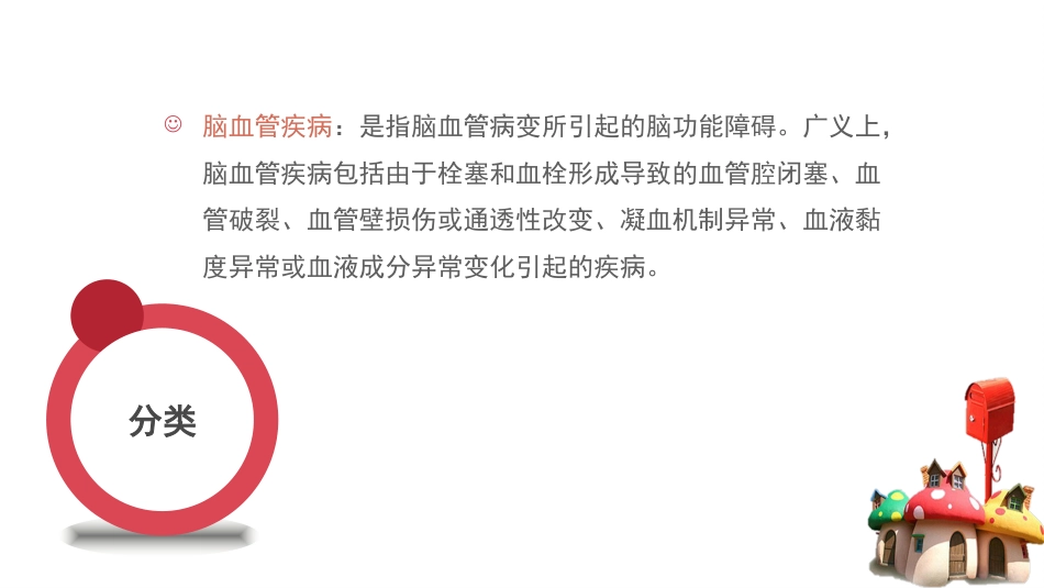 如何快速识别脑血管疾病_第4页