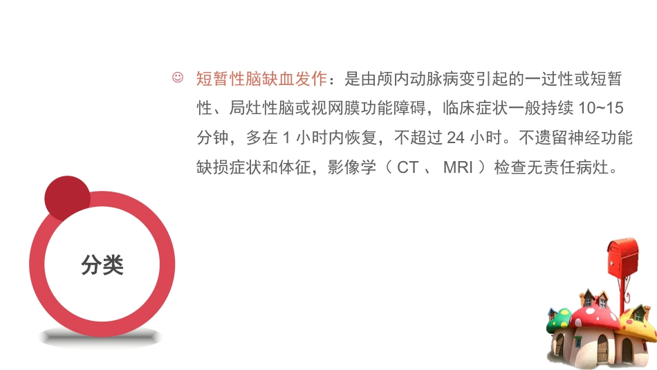 如何快速识别脑血管疾病_第5页