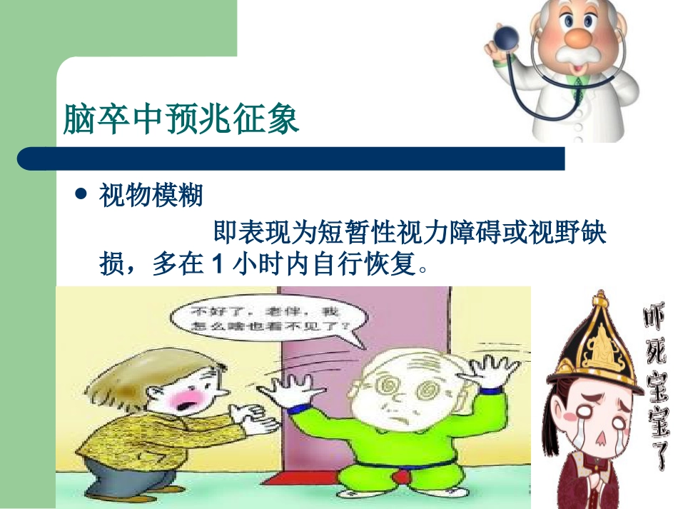 脑血管病知识预防_第10页
