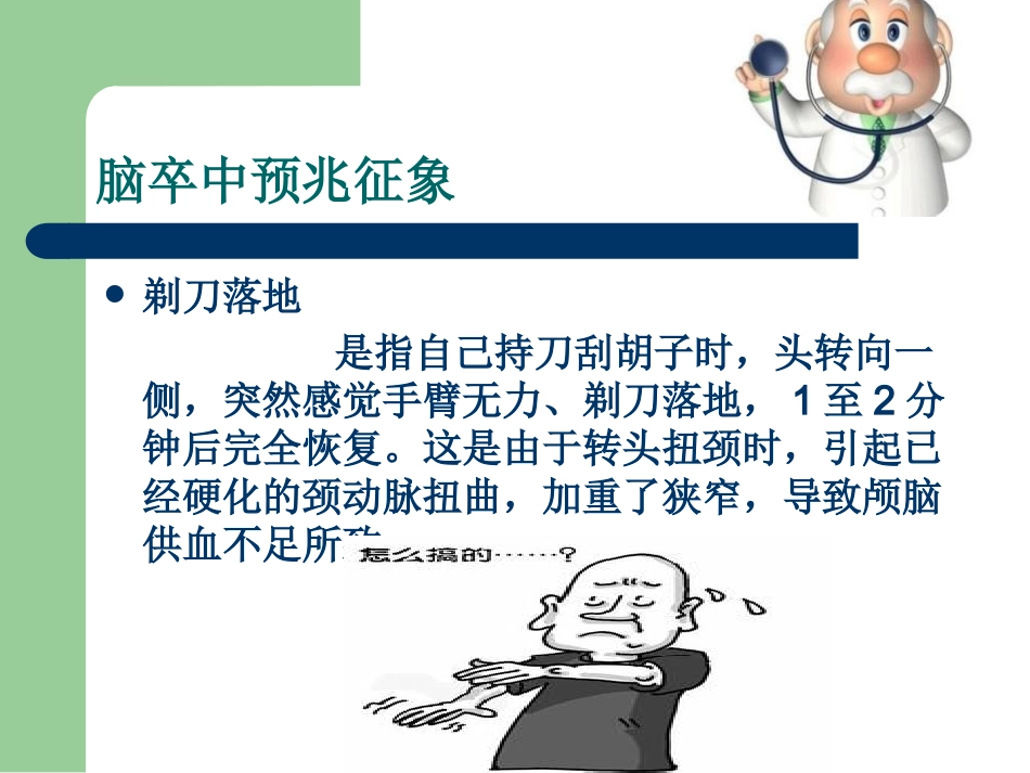 脑血管病知识预防_第11页