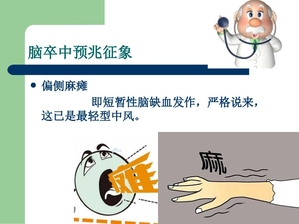 脑血管病知识预防_第12页