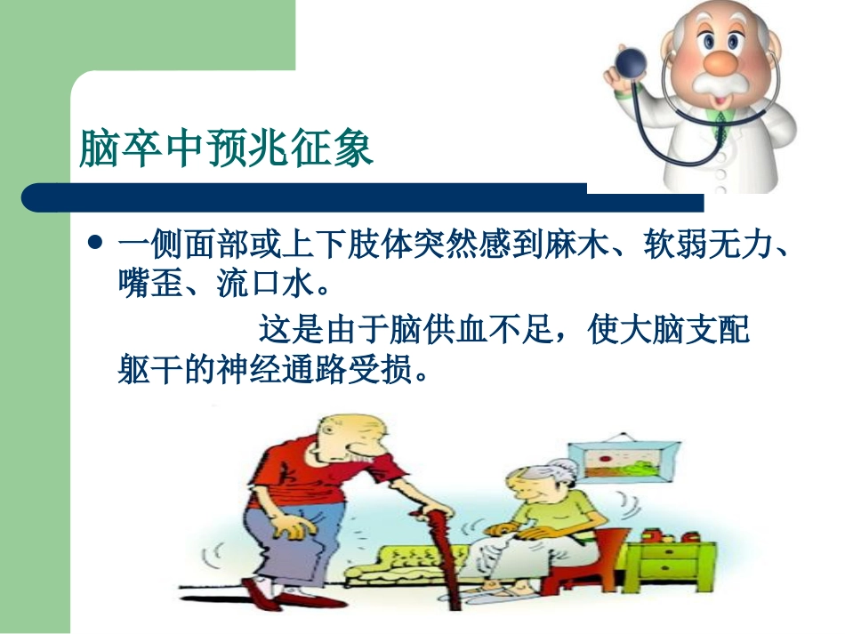 脑血管病知识预防_第13页