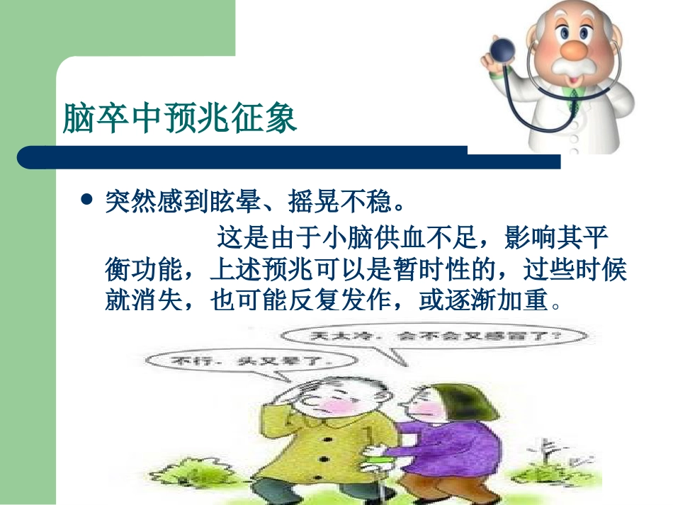 脑血管病知识预防_第14页