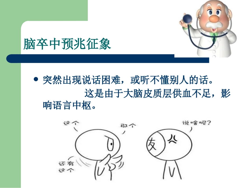 脑血管病知识预防_第15页