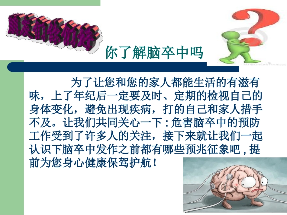 脑血管病知识预防_第2页