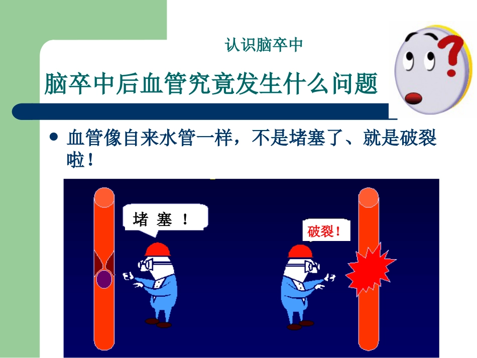 脑血管病知识预防_第5页
