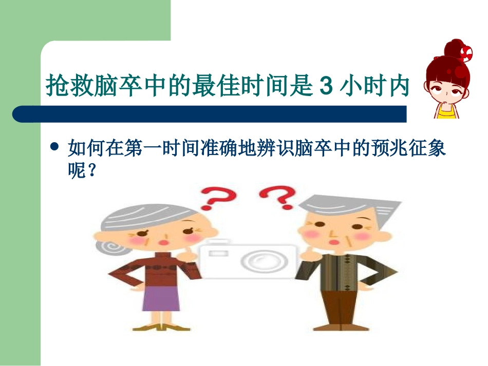 脑血管病知识预防_第6页