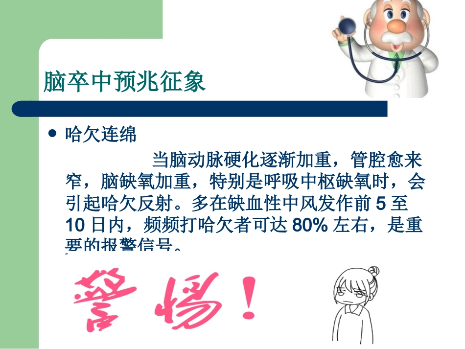 脑血管病知识预防_第7页