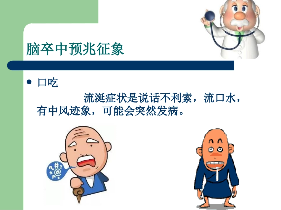 脑血管病知识预防_第8页