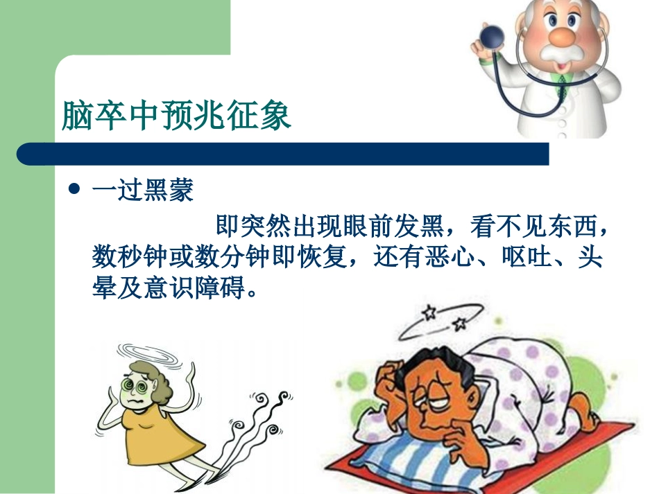 脑血管病知识预防_第9页