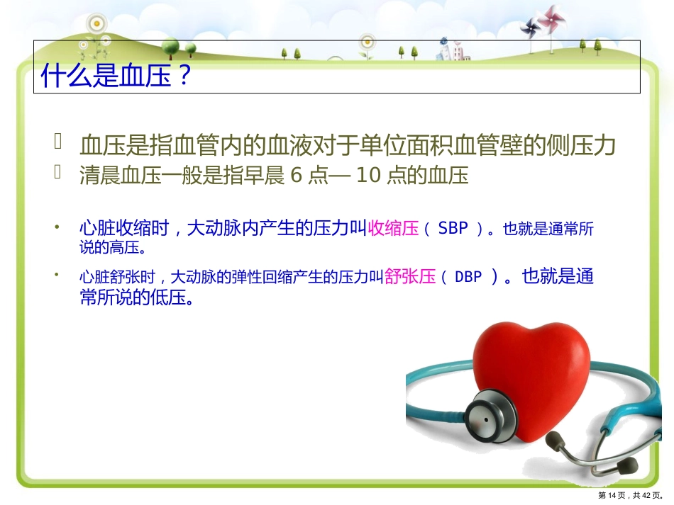 脑卒中健康宣教_第14页