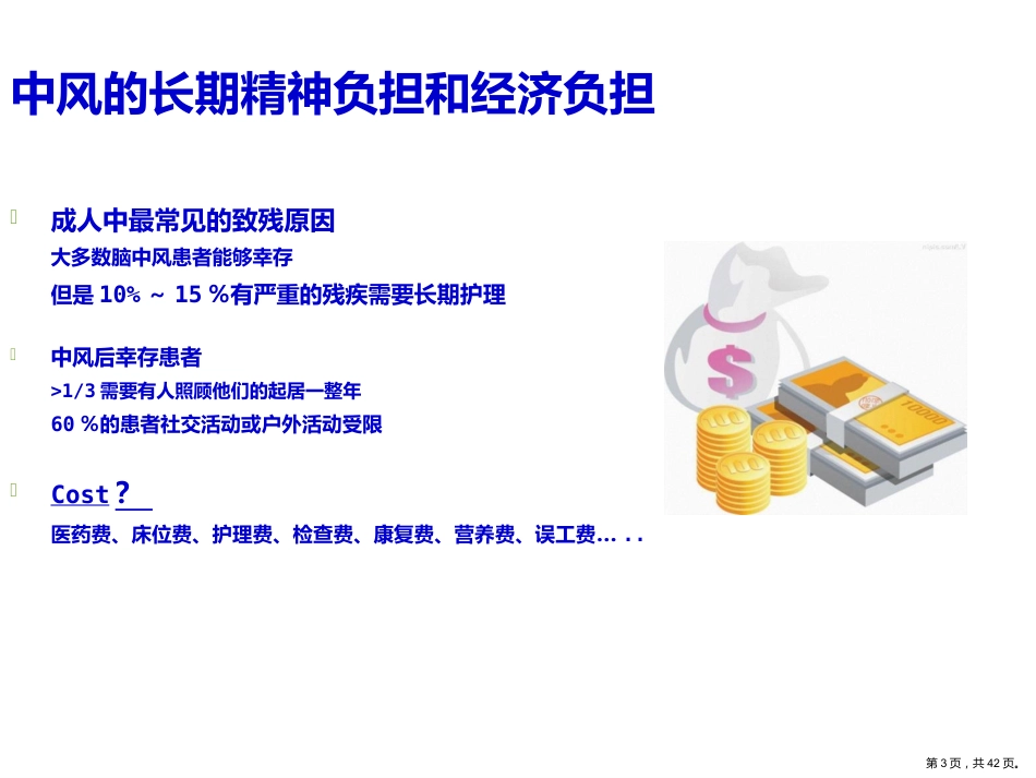 脑卒中健康宣教_第3页