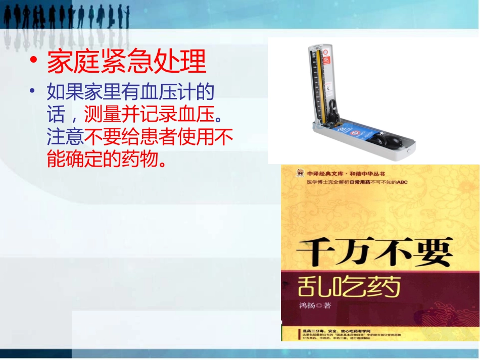 珍爱生命 远离卒中_第12页