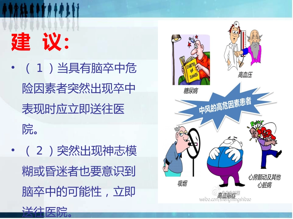 珍爱生命 远离卒中_第15页