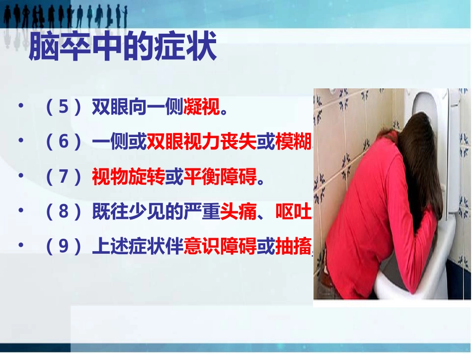 珍爱生命 远离卒中_第8页