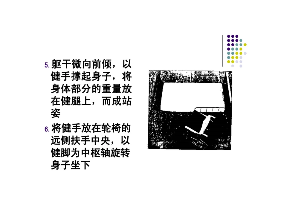 卒中本人的康复指导_第11页