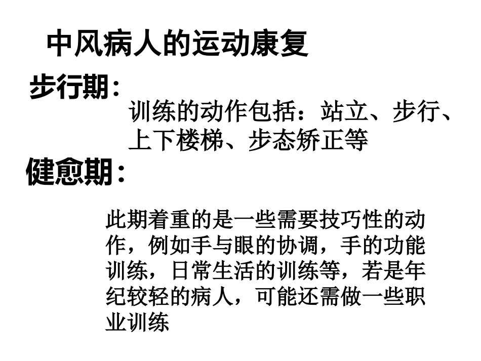 卒中本人的康复指导_第15页
